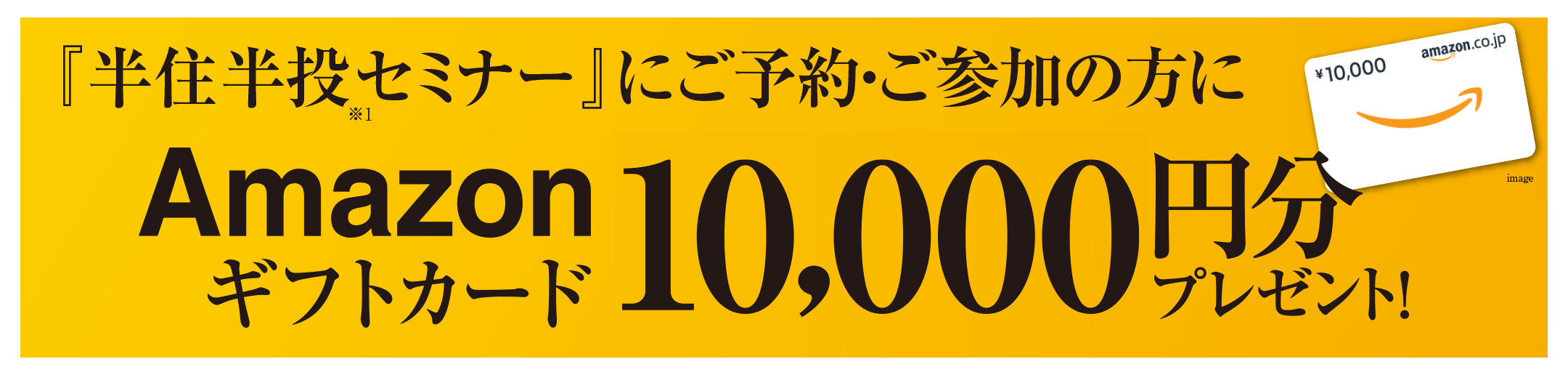 Amazonギフトカード5,000円分プレゼント